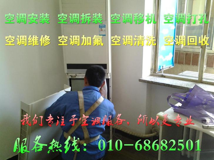 北京海信空调移机空调维修加氟-诚信服务