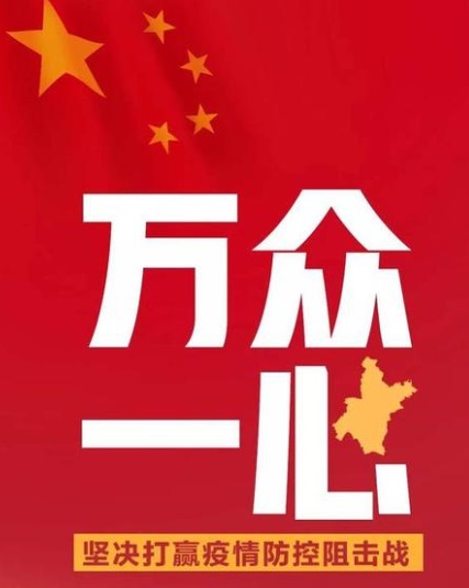 2020北京鸿达空调移机安装维修服务中心为武汉加油！