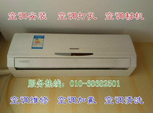 北京朝阳区空调移机空调维修空调加氟服务中心-为您解忧